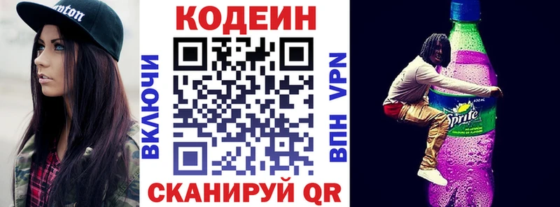 Кодеин Purple Drank  кракен маркетплейс  Ессентуки 